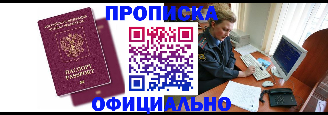 временная регистрация поиск в Кропоткине