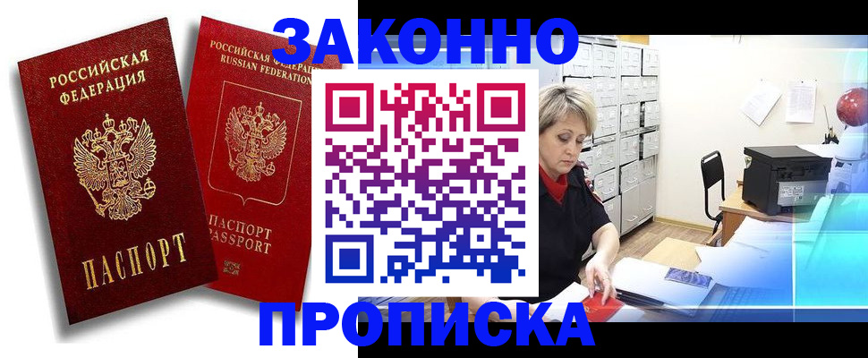 регистрация в Кропоткине