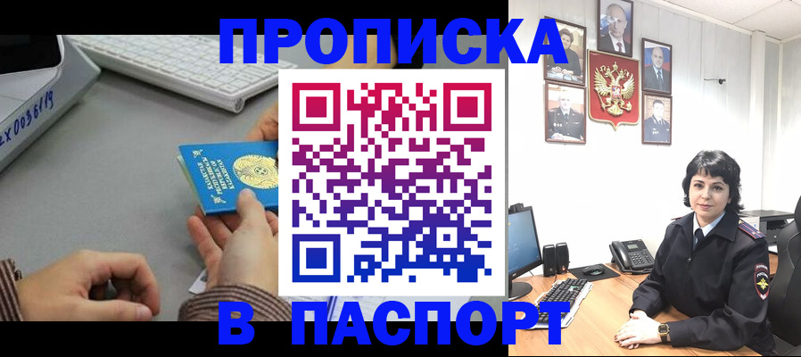 прописка в Кропоткине